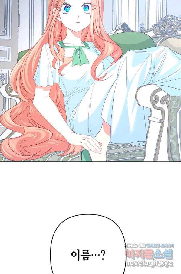 집착 서브 남주를 키웠습니다 30화 76