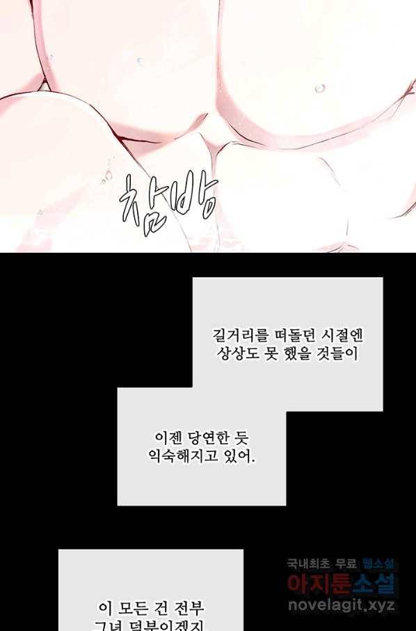 못난이 공녀가 되었습니다 70화 4