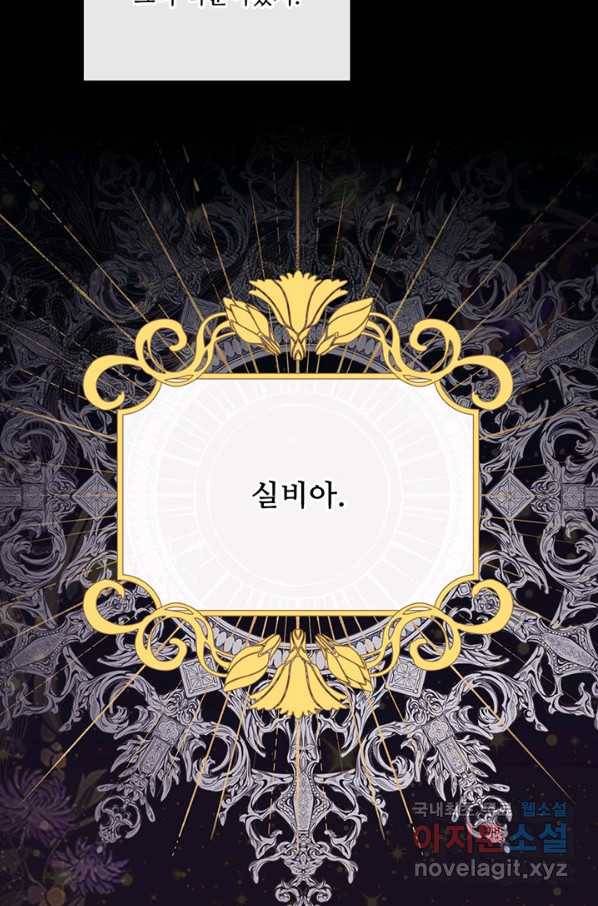 못난이 공녀가 되었습니다 70화 5