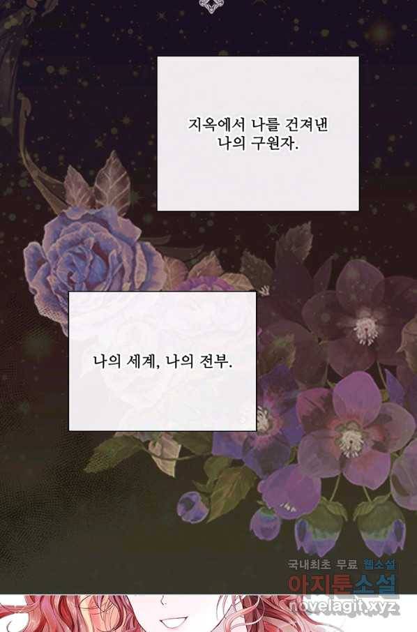 못난이 공녀가 되었습니다 70화 6