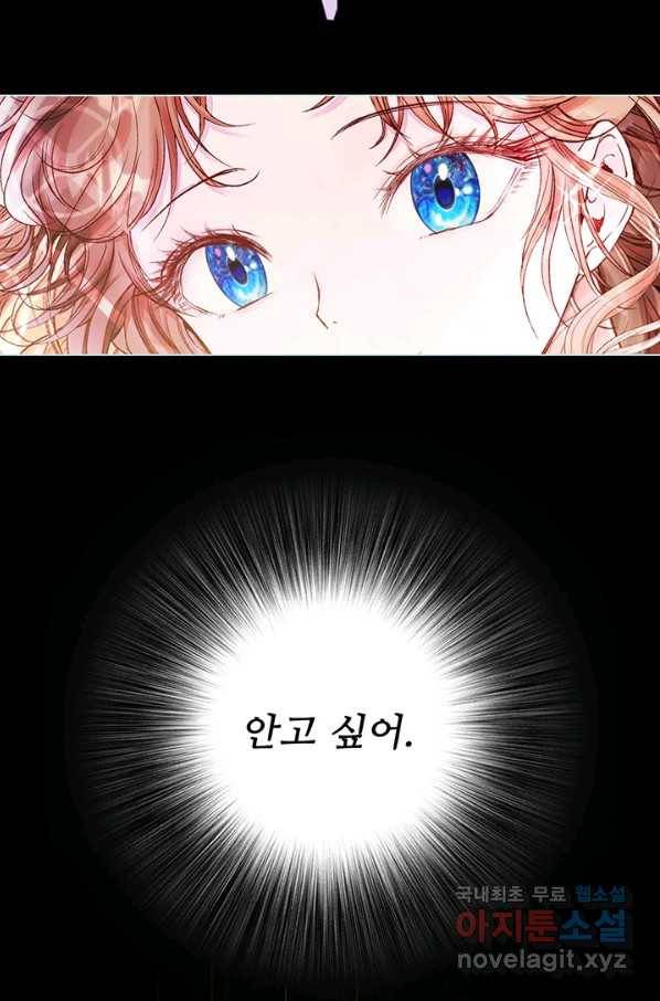 못난이 공녀가 되었습니다 70화 8
