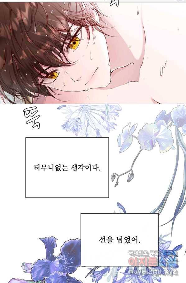 못난이 공녀가 되었습니다 70화 11