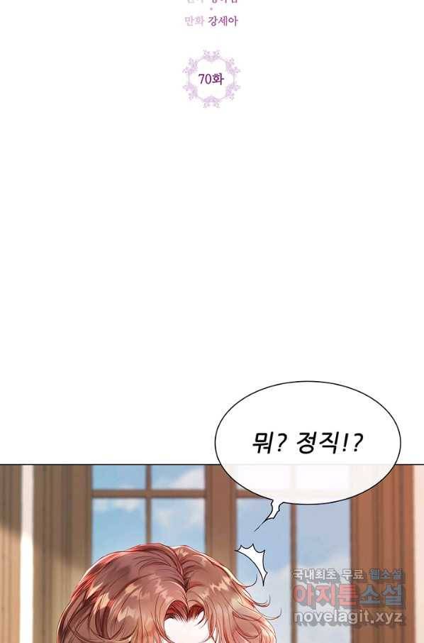 못난이 공녀가 되었습니다 70화 13