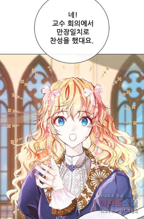 못난이 공녀가 되었습니다 70화 15