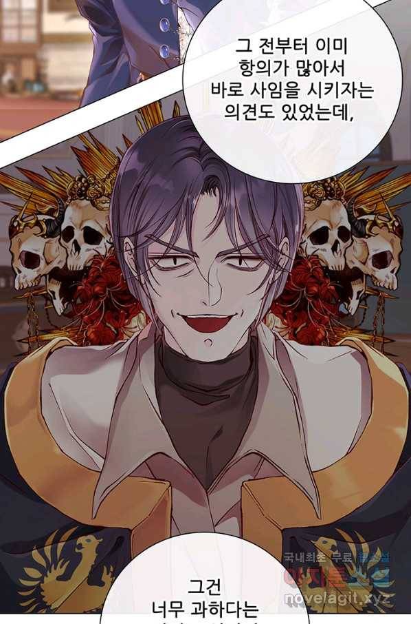 못난이 공녀가 되었습니다 70화 16