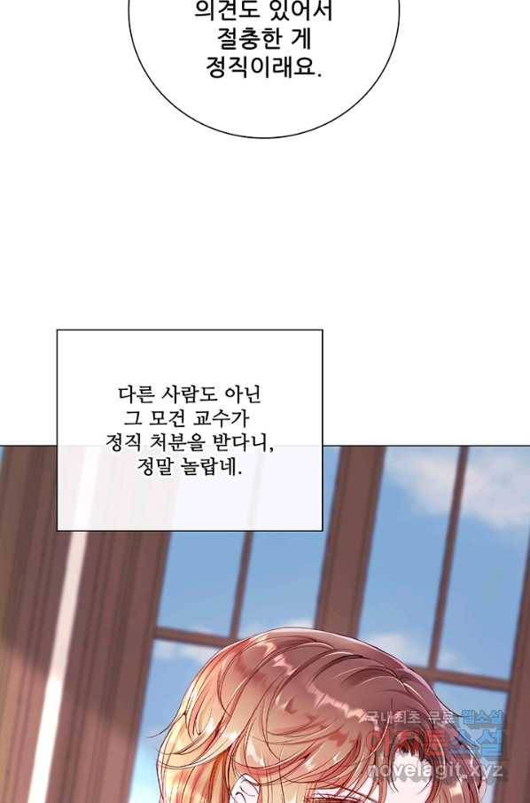 못난이 공녀가 되었습니다 70화 17