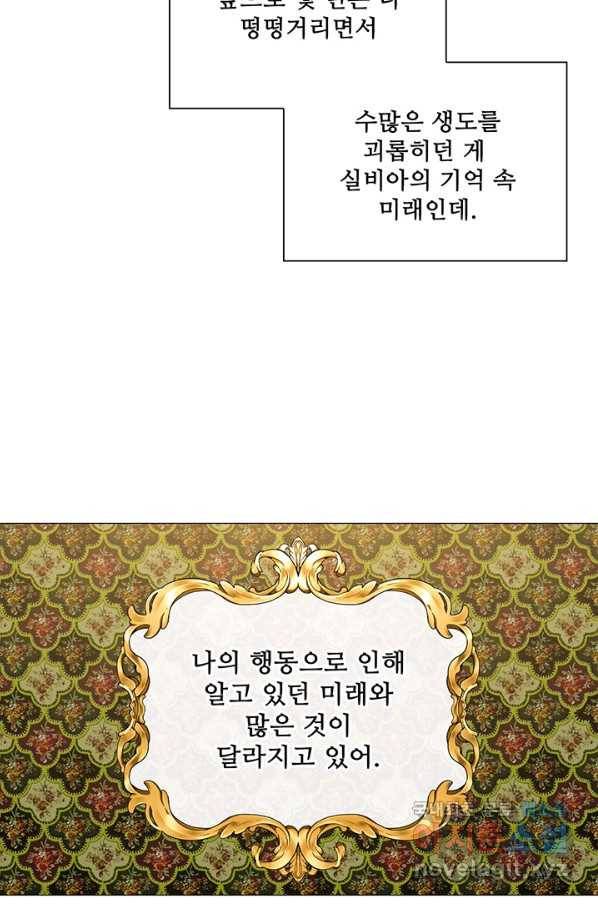 못난이 공녀가 되었습니다 70화 19