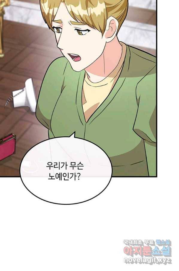 악녀는 두 번 산다 109화 7