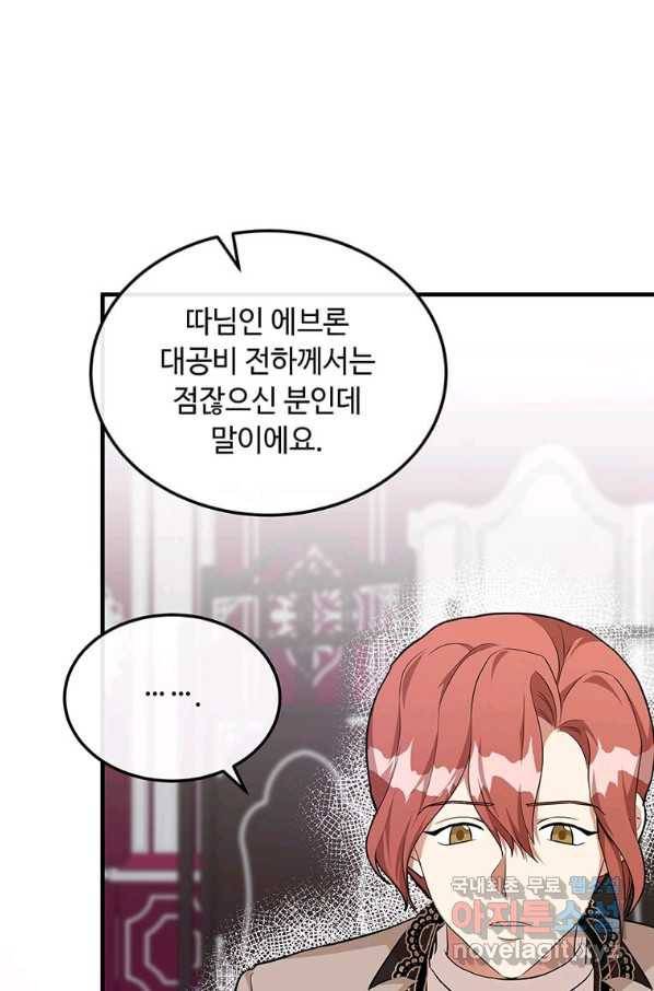 악녀는 두 번 산다 109화 8