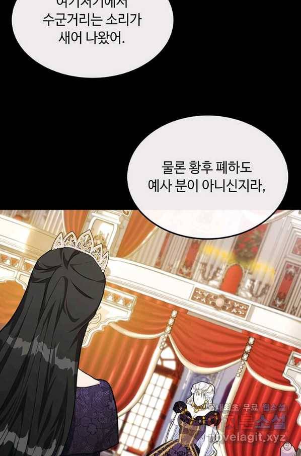 악녀는 두 번 산다 109화 19
