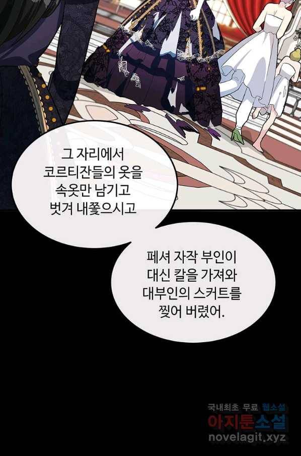 악녀는 두 번 산다 109화 20
