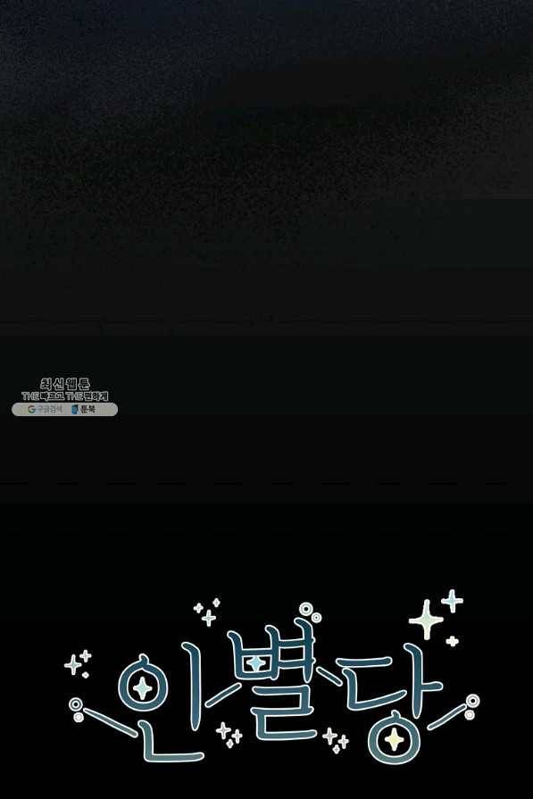 인별당 42화 3