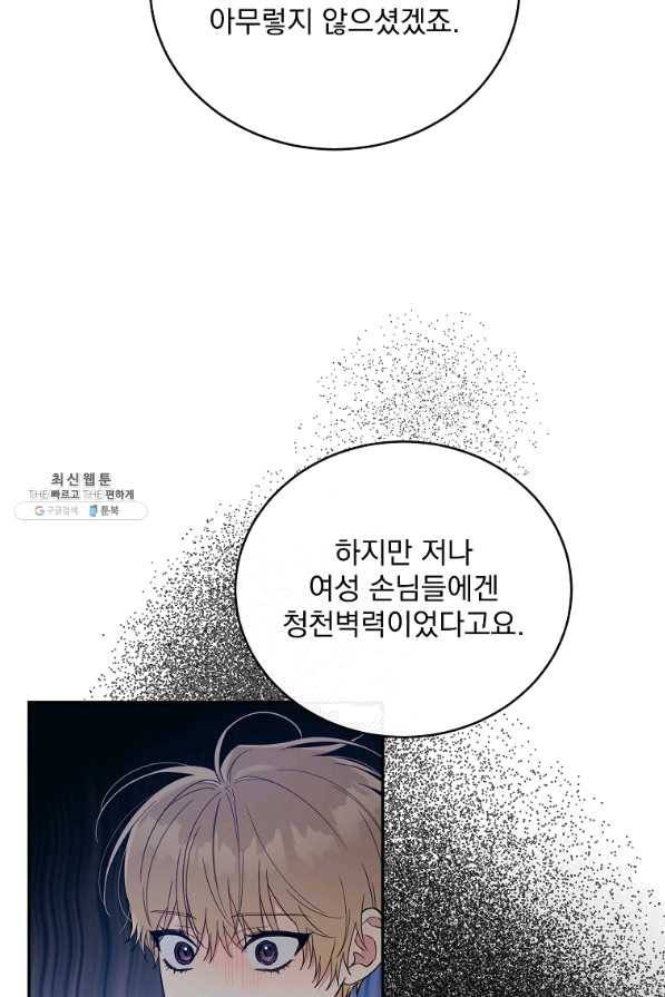 인별당 42화 7