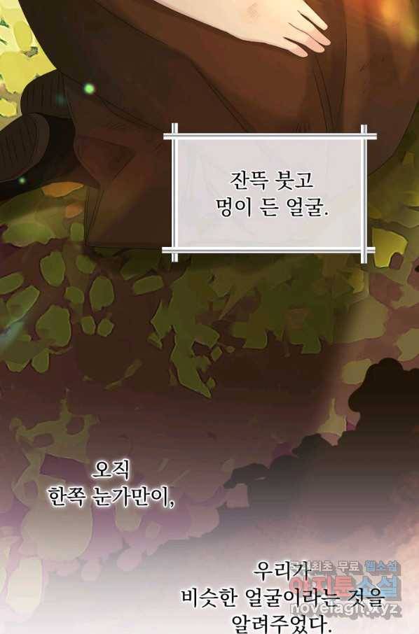 파멸의 공주님 48화 3