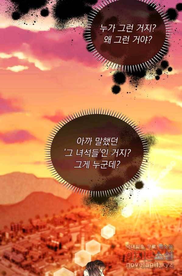 파멸의 공주님 48화 6