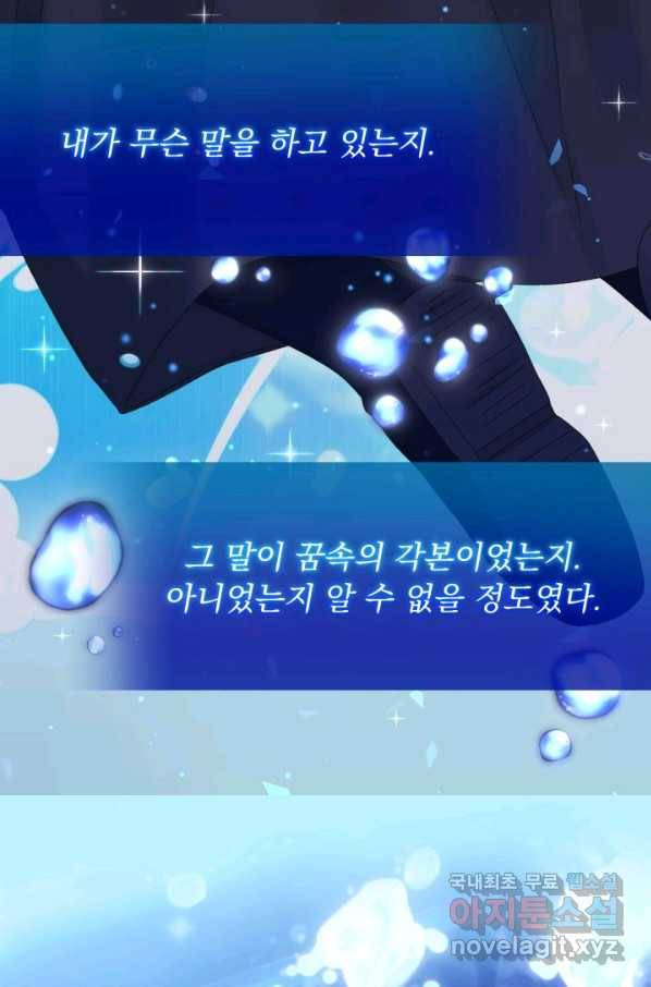 파멸의 공주님 48화 10