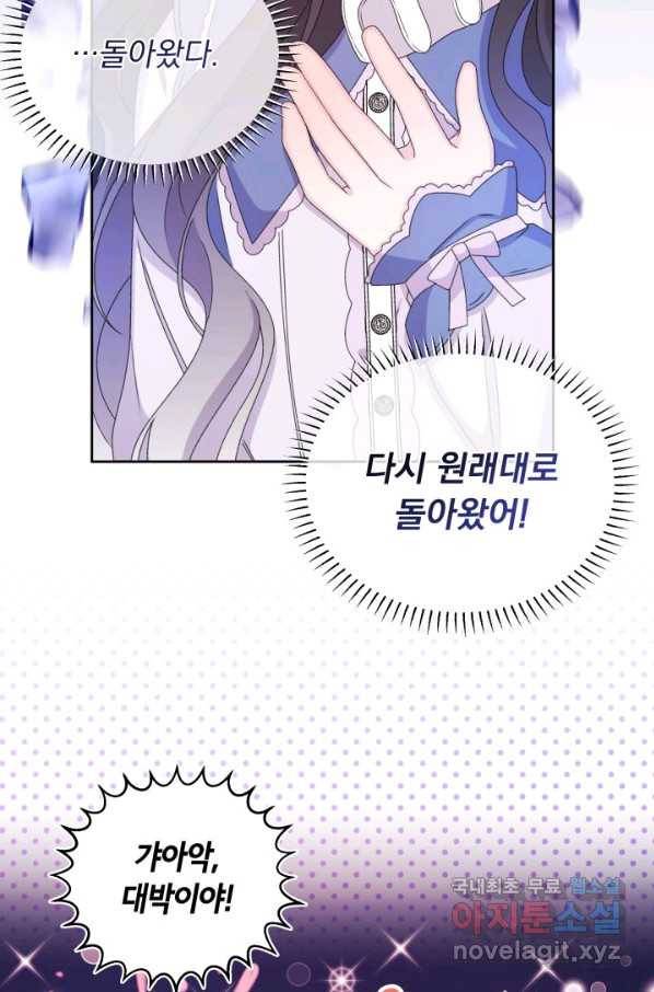 파멸의 공주님 48화 15