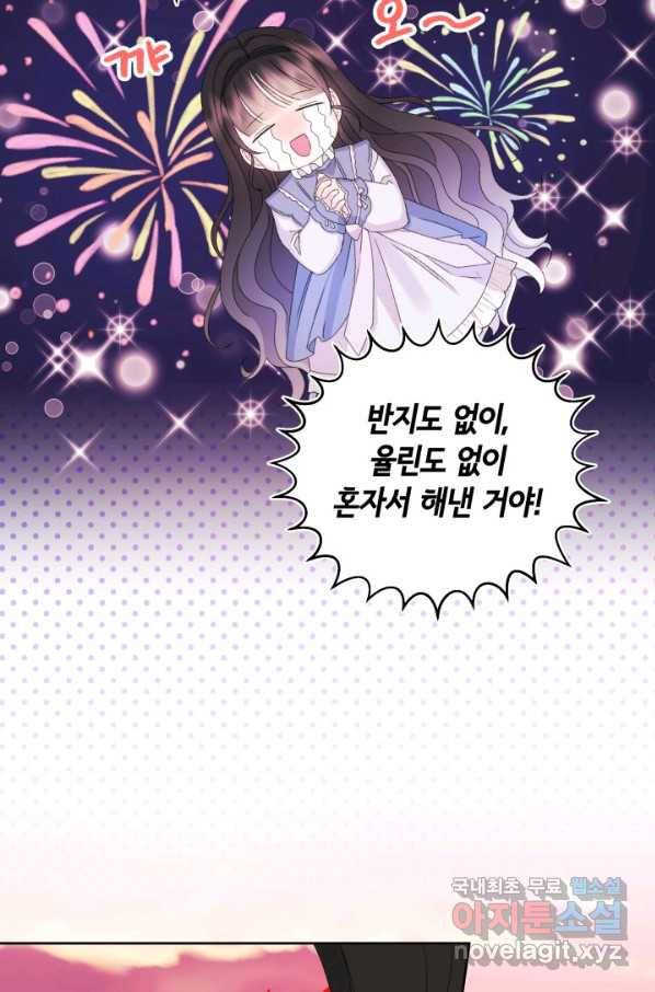 파멸의 공주님 48화 16