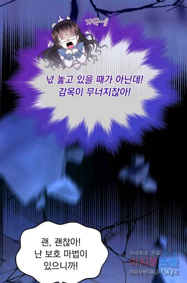파멸의 공주님 48화 22