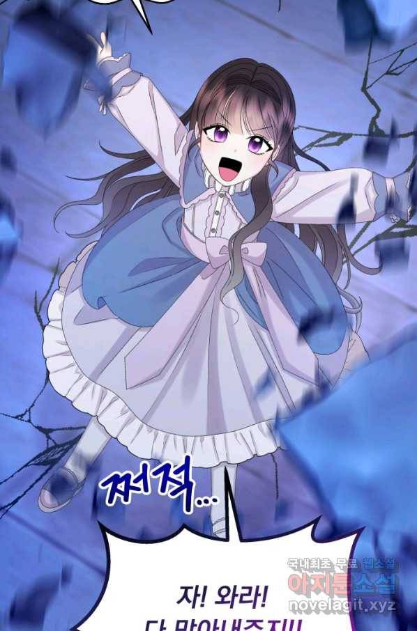 파멸의 공주님 48화 23