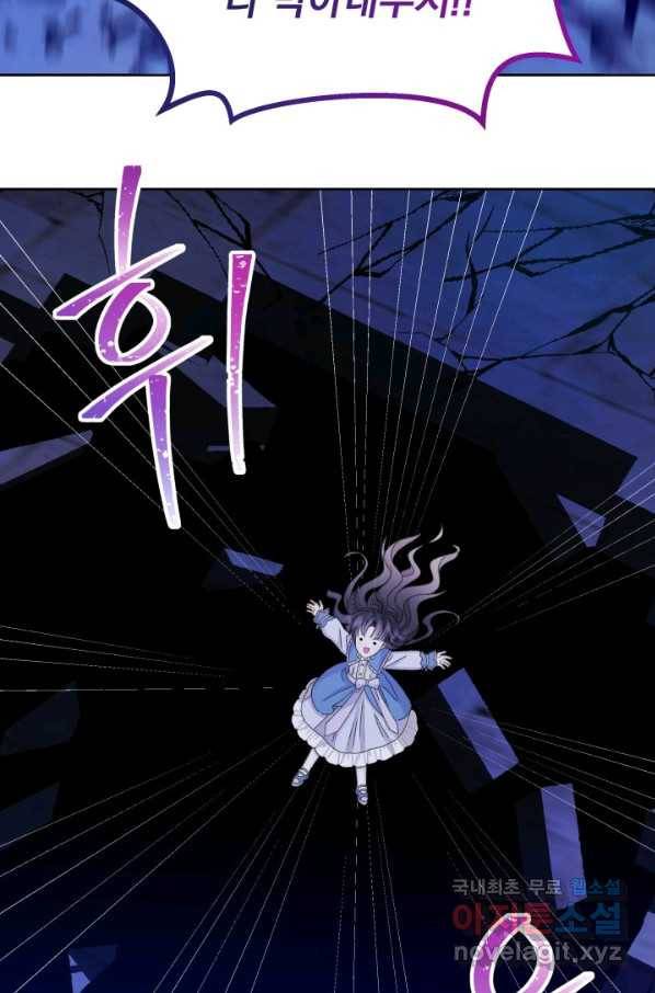 파멸의 공주님 48화 24