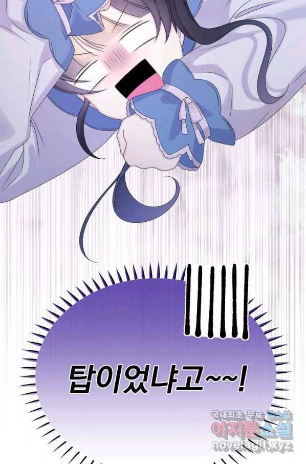 파멸의 공주님 48화 27