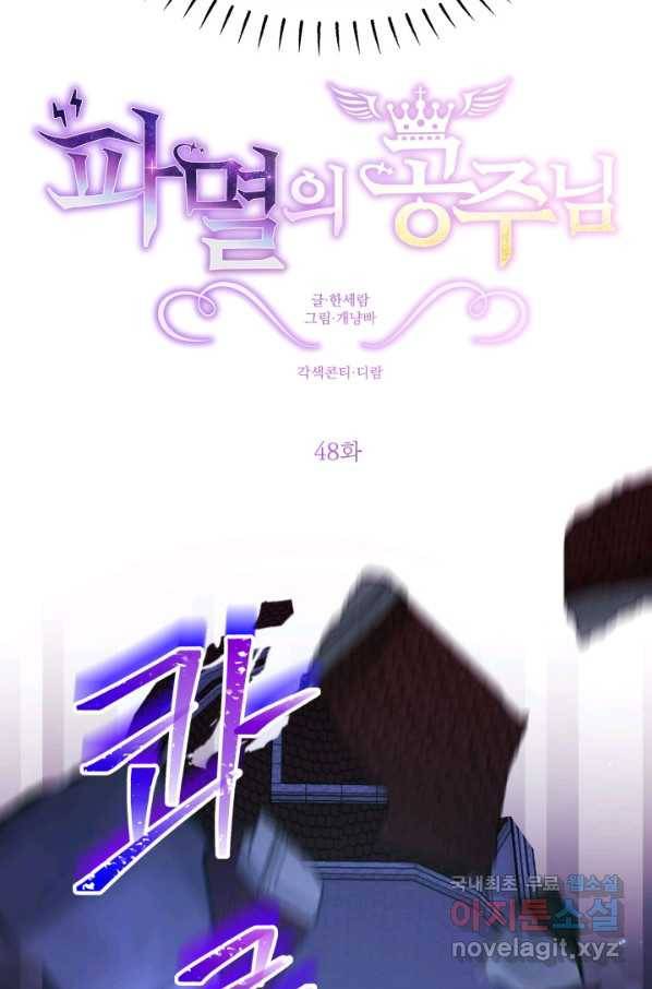 파멸의 공주님 48화 28
