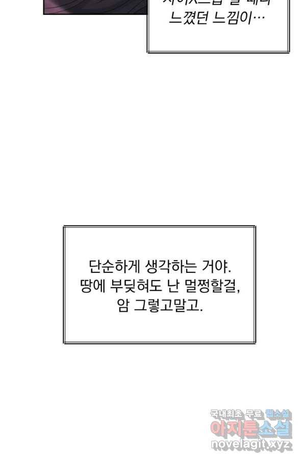 파멸의 공주님 48화 32