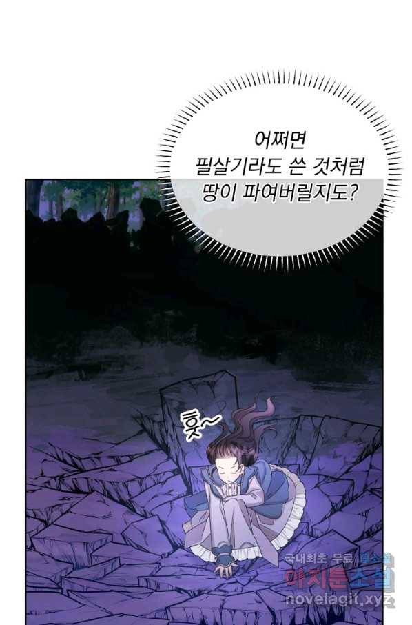파멸의 공주님 48화 33