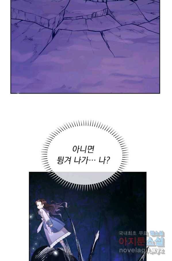 파멸의 공주님 48화 34