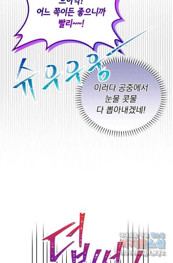파멸의 공주님 48화 37