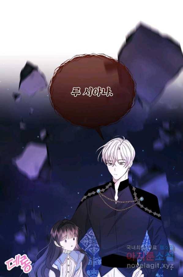 파멸의 공주님 48화 39