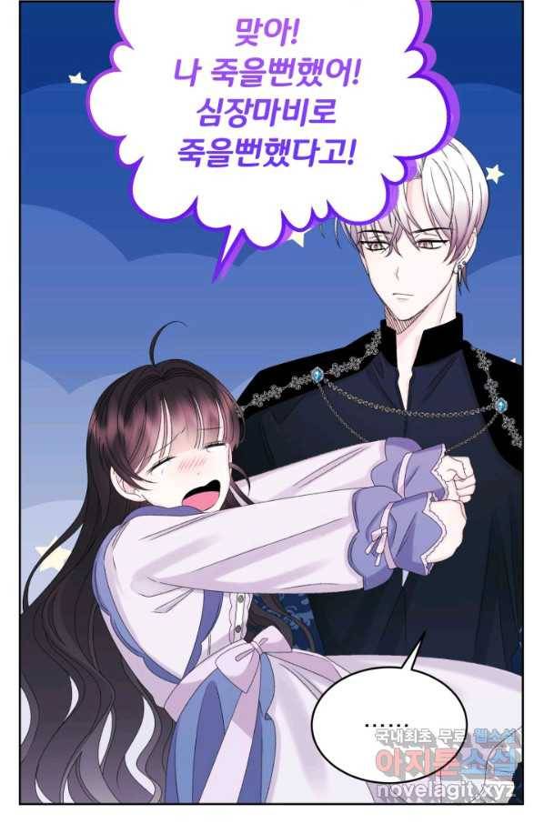 파멸의 공주님 48화 43