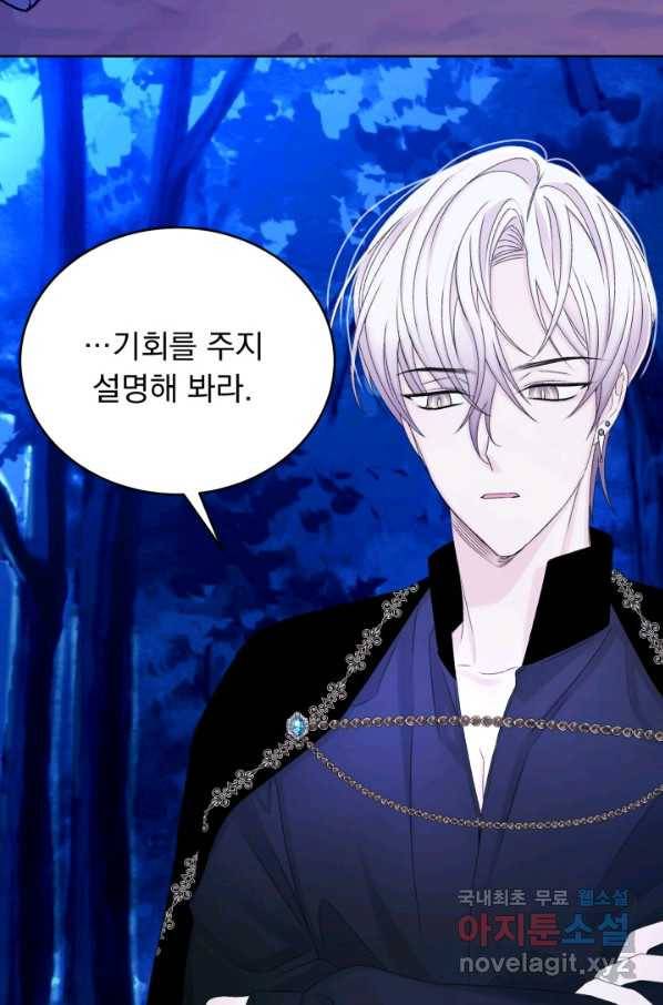 파멸의 공주님 48화 45