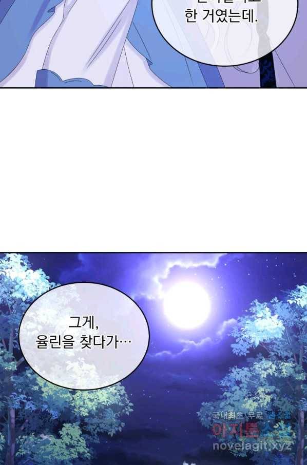파멸의 공주님 48화 47
