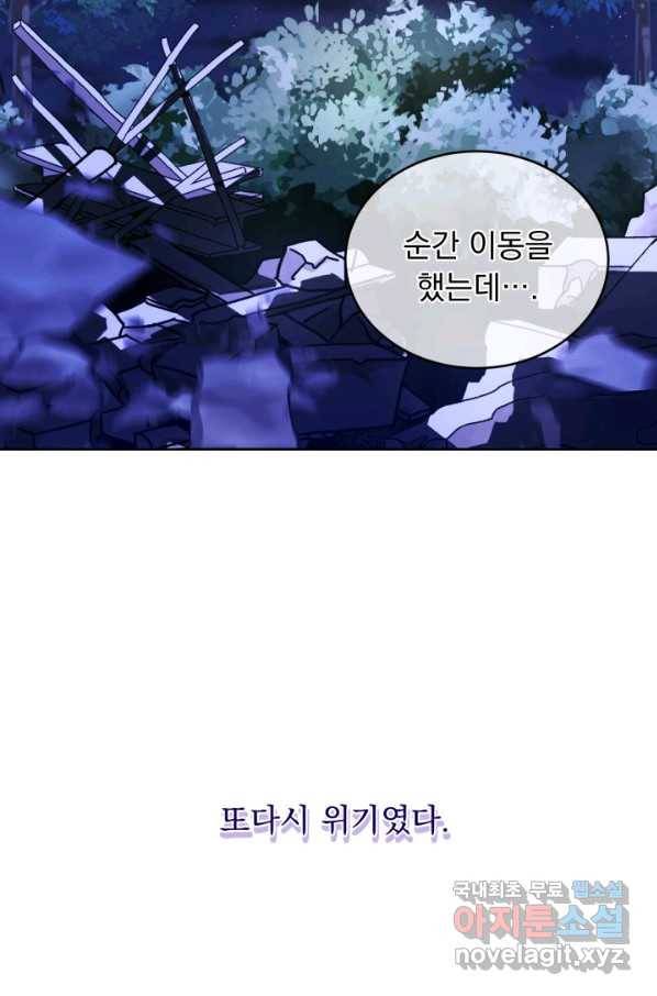 파멸의 공주님 48화 48