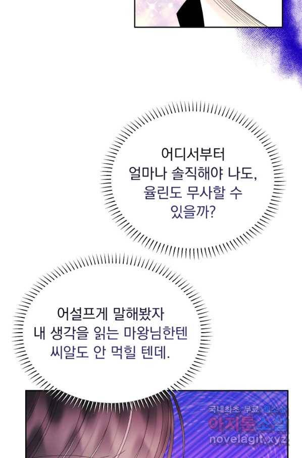 파멸의 공주님 48화 50