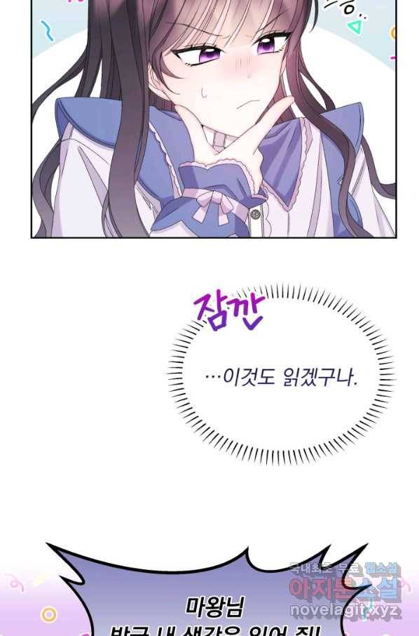 파멸의 공주님 48화 52
