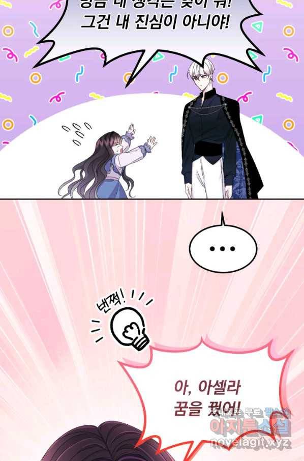 파멸의 공주님 48화 53