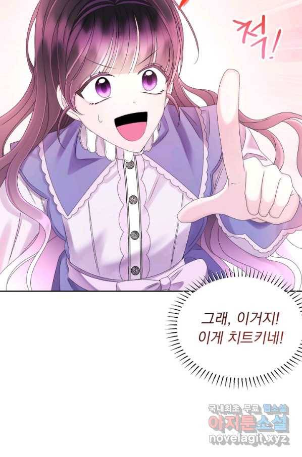 파멸의 공주님 48화 54