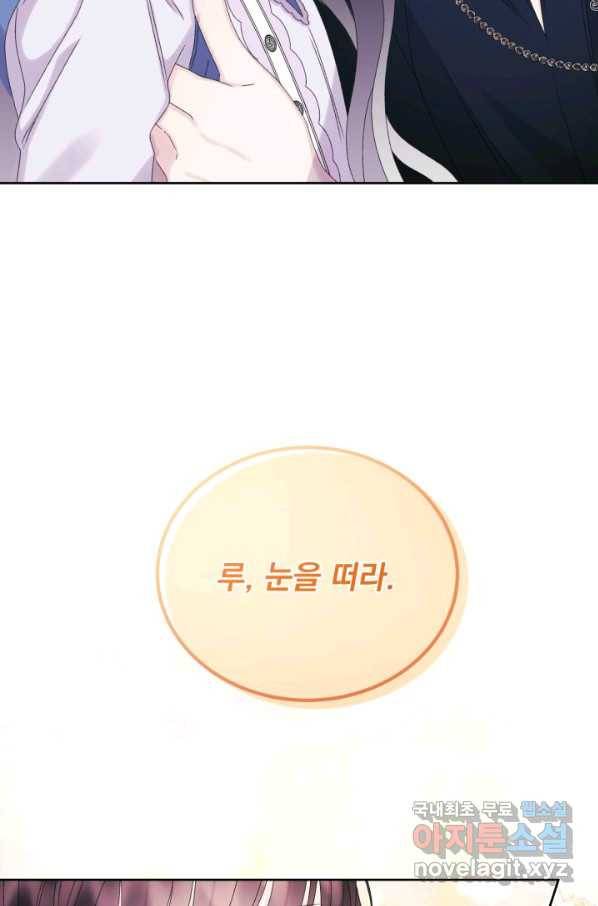 파멸의 공주님 48화 62