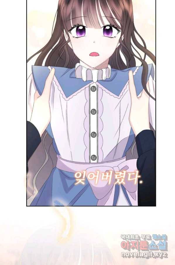 파멸의 공주님 48화 73