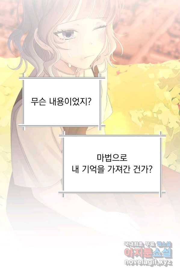 파멸의 공주님 48화 74