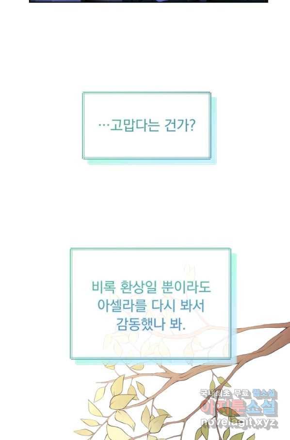 파멸의 공주님 48화 81