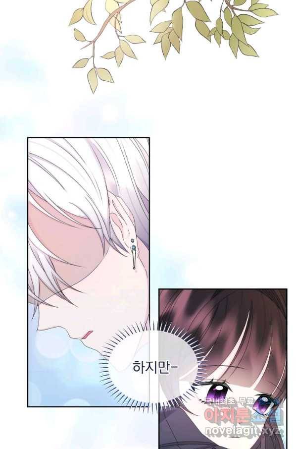 파멸의 공주님 48화 82