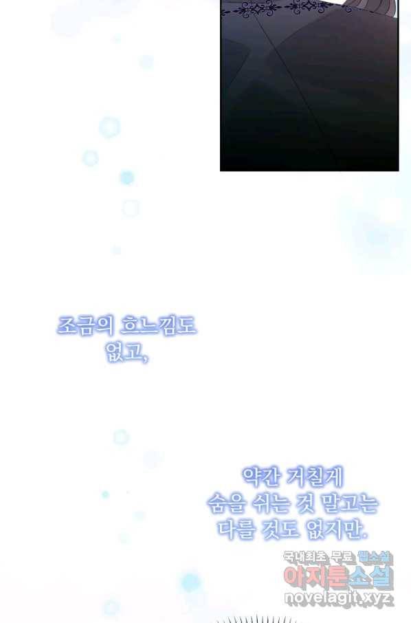 파멸의 공주님 48화 83
