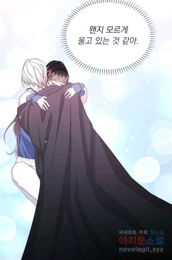 파멸의 공주님 48화 84