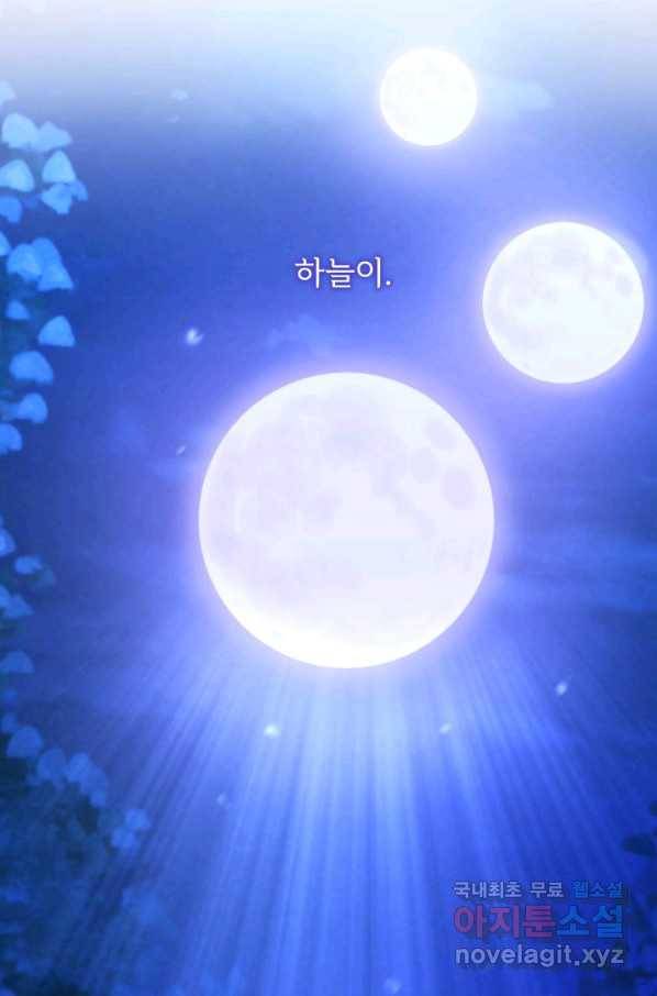 파멸의 공주님 48화 87