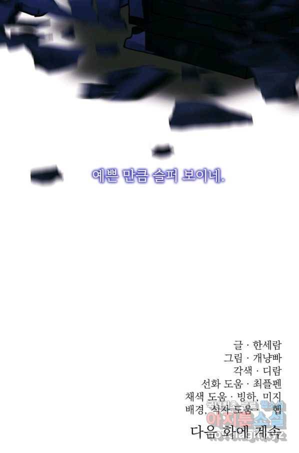 파멸의 공주님 48화 90