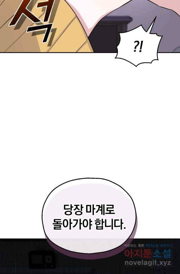 은빛마계왕 79화 5